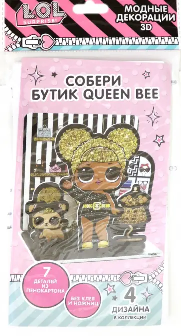 3Д пазл L.O.L. Модные декорации, в ассортименте 3Д пазл L.O.L. Модные декорации, в ассортименте обложка книги