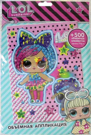 Аппликация объемная L.O.L. Art club Аппликация объемная L.O.L. Art club обложка книги