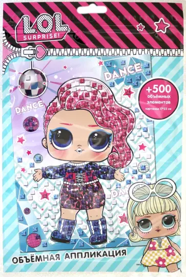 Аппликация объемная L.O.L. Winter disco Аппликация объемная L.O.L. Winter disco обложка книги
