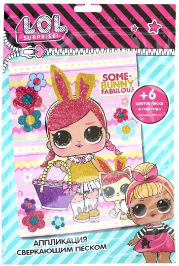 Аппликация со сверкающим песком L.O.L. Spring Bling Аппликация со сверкающим песком L.O.L. Spring Bling обложка книги