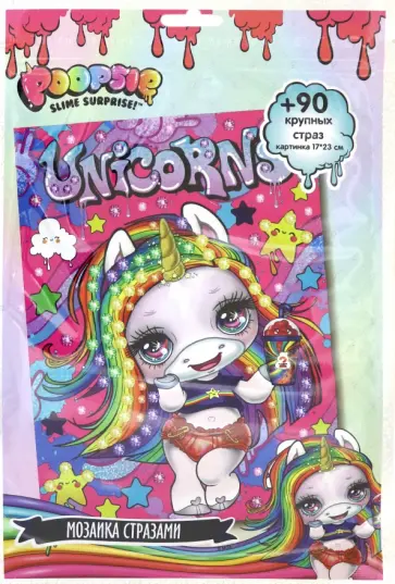 Мозаика стразами POOPSIE обложка книги