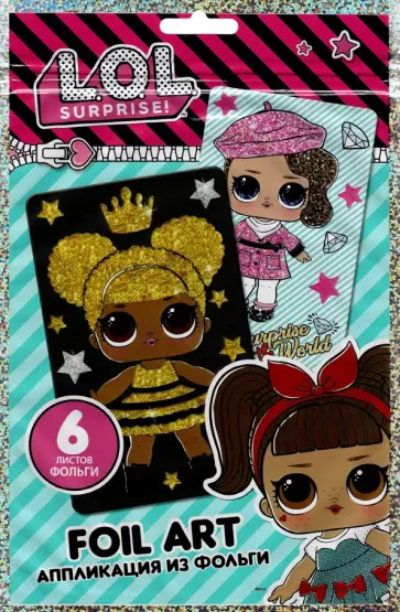 Аппликация из фольги LOL Queen Bee & Posh Аппликация из фольги LOL Queen Bee & Posh обложка книги