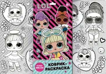 Коврик для раскрашивания LOL Love Коврик для раскрашивания LOL Love обложка книги