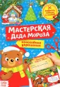 Новогодняя мастерская