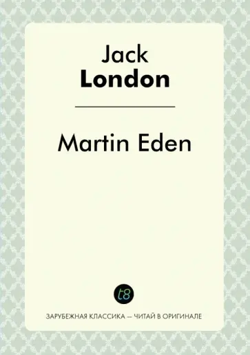 Jack London - Martin Eden Jack London - Martin Eden обложка книги