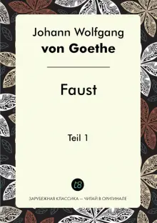Книга: "Faust. Teil 1" - Johann Goethe. Купить книгу, читать рецензии ...