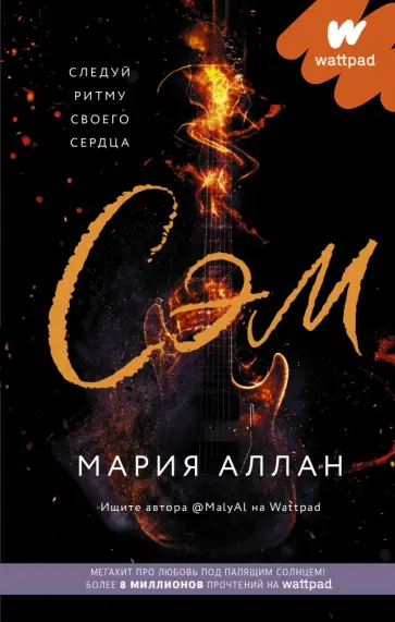 Мэри Аллан - Сэм обложка книги