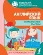 Новейший справ. д/школьников.Нач.школа