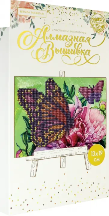 Алмазная вышивка на подставке Бабочки обложка книги