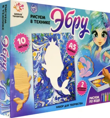 Рисуем в технике Эбру. Русалочка обложка книги