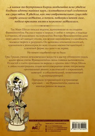 Читать книгу: «Франкенштейн. Подлинная история знаменитого пари», страница 10