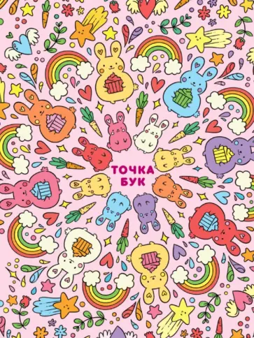 Точкабук. Зайчики, 72 листа, А5 обложка книги