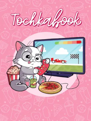 Точкабук. Кот с джойстиком, 72 листа, А5 обложка книги