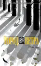 Young Adult. Город без ветра