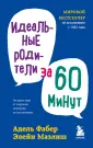 Мировые бестселлеры по воспитанию