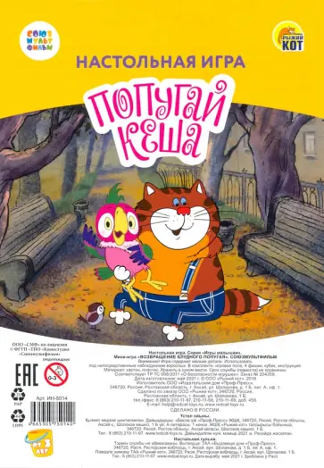 Мини-игра. Возвращение блудного попугая обложка книги