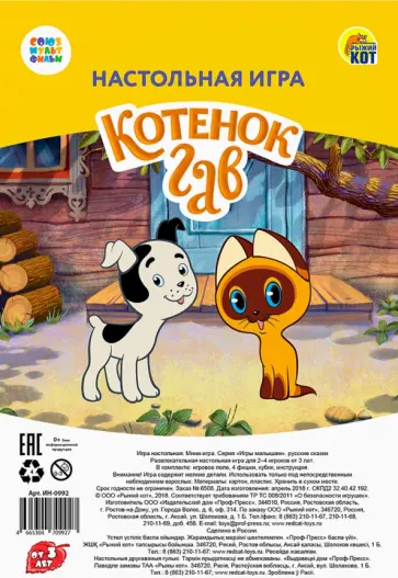 Мини-игра. Котенок по имени Гав обложка книги