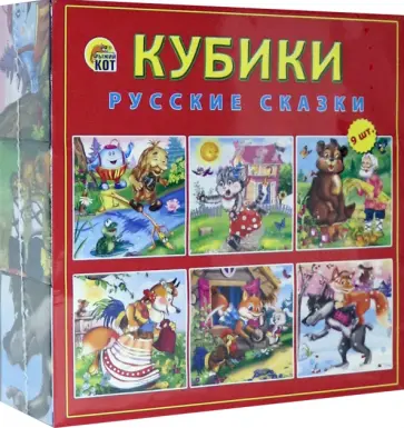 Кубики пластиковые. Русские сказки, 9 штук обложка книги