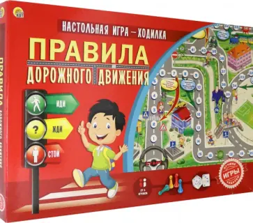 Лучшие игры ходилки. Правила дорожного движения обложка книги