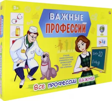 Настольная игра. Все профессии важны обложка книги