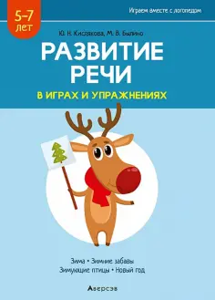Играем вместе с логопедом