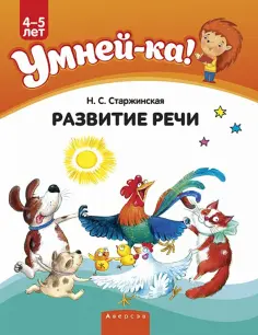 Умней-ка