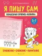 Учимся писать, играя