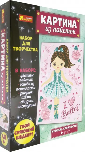 Набор для творчества. Картинка из пайеток Балерина обложка книги