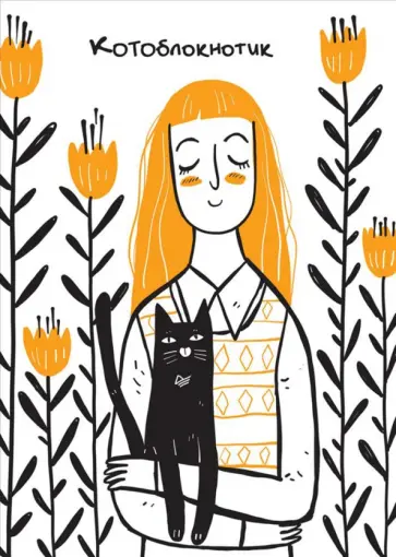 Котоблокнотик, 32 листа, клетка обложка книги