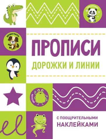 Дорожки и линии Дорожки и линии обложка книги