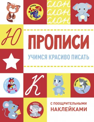 Учимся красиво писать Учимся красиво писать обложка книги