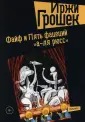 Пальмира-коллекция