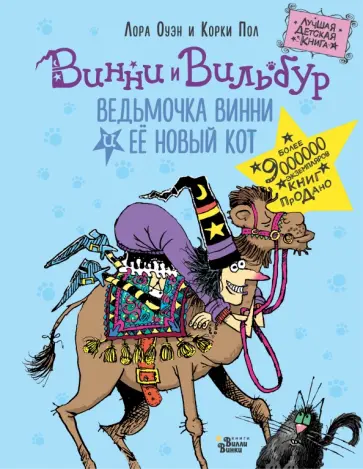 Лора Оуэн - Ведьмочка Винни и её новый кот Лора Оуэн - Ведьмочка Винни и её новый кот обложка книги
