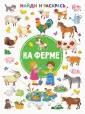 Найди и раскрась!