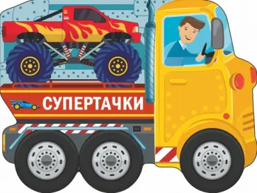 Сергей Петрушин - Супертачки обложка книги