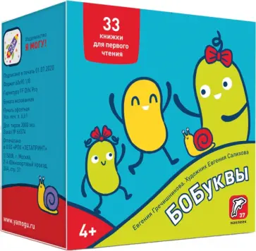 Евгения Гречишникова - Букварь. Бобуквы! 4+ (37 наклеек) обложка книги