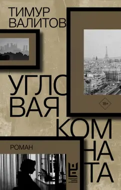 «Один» Дмитрия Быкова: Газданов, Алданов, Набоков после Второй Мировой