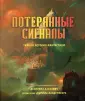 Артбук. История фантастики и фэнтези