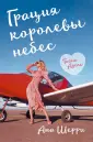 Одно небо на двоих (твердый переплет)