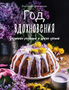 Кулинарное открытие