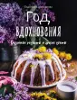 Кулинарное открытие