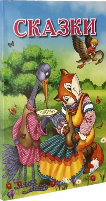 Карточки. Русские народные сказки. Интересные факты обложка книги