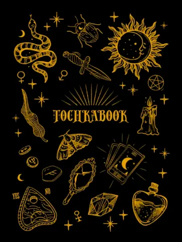 Точкабук Мистика, 72 листа, А5 обложка книги