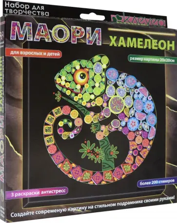Набор для изготовления картины Маори. Хамелеон, антистресс Набор для изготовления картины Маори. Хамелеон, антистресс обложка книги