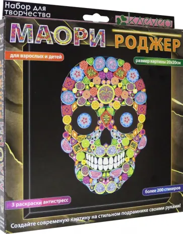 Набор для изготовления картины Маори. Роджер, антистресс Набор для изготовления картины Маори. Роджер, антистресс обложка книги