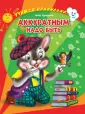 Книжки на картоне цельнокрытые