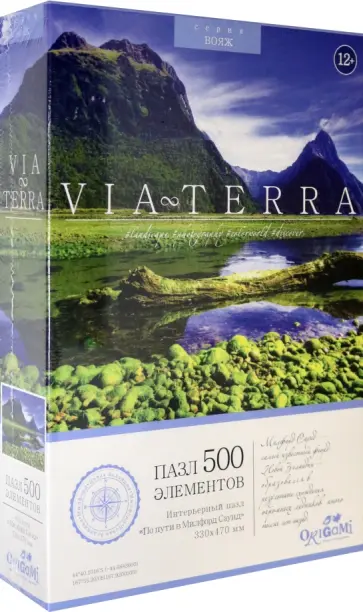 Пазл-500. По пути в Милфорд Саунд обложка книги