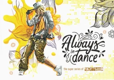 Скетчбук Always in dance, 36 листов Скетчбук Always in dance, 36 листов обложка книги