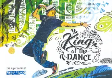 Скетчбук King of the Dance, 36 листов Скетчбук King of the Dance, 36 листов обложка книги