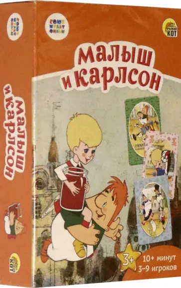 Игра Малыш и Карлсон обложка книги